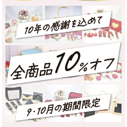 株式会社カナーズ10周年記念セールのイメージ画像です