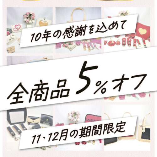 株式会社カナーズ10周年記念セールのイメージ画像です