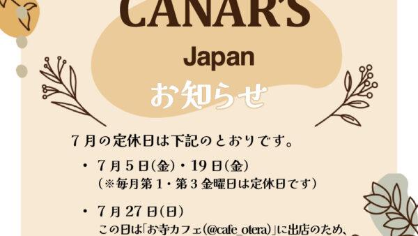 7月の定休日のお知らせ