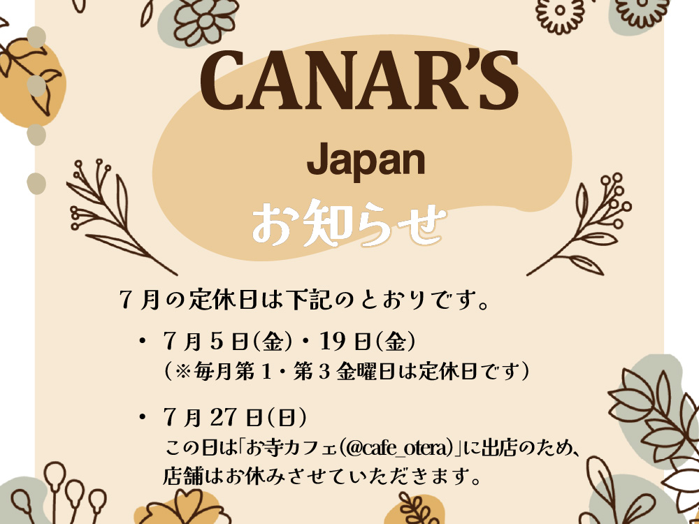 ランドセルリメイクのカナーズ・ジャパンの画像。「定休日のお知らせ7月の定休日のお知らせ」の画像です。