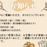 ランドセルリメイクのカナーズ・ジャパンの画像。「定休日のお知らせ8月の定休日のお知らせ」の画像です。