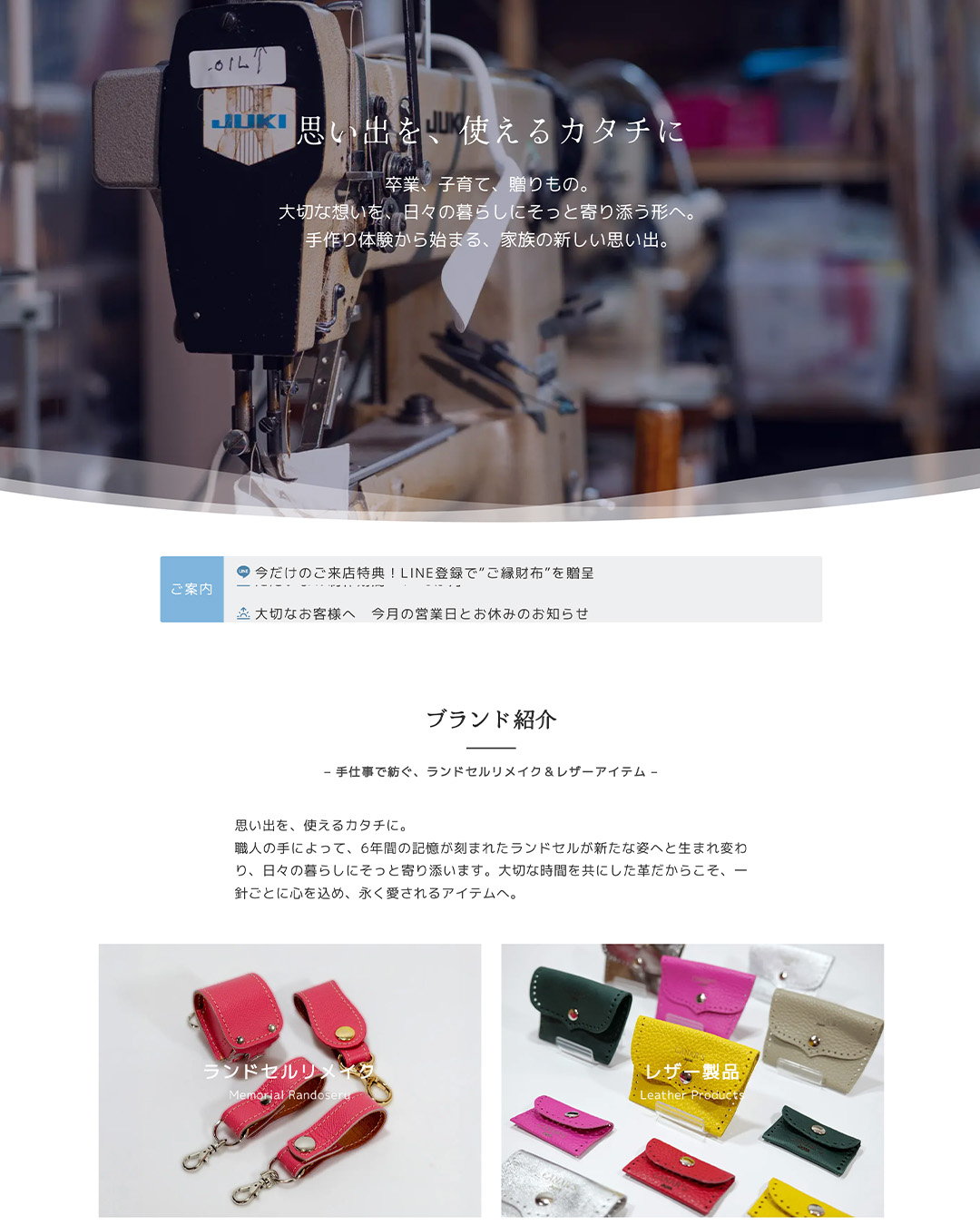 ランドセルリメイク・レザー製品の専門店カナーズ・ジャパン｜オーダーメイド”ホームページリニューアルのお知らせ”画像です。
