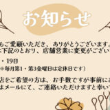 ランドセルリメイク・レザー製品の専門店カナーズ・ジャパン｜オーダーメイドの贈り物に人気の”9月の定休日と営業日のご案内｜カナーズ・ジャパン【新潟・ランドセルリメイク】”画像です。