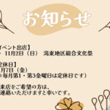 ランドセルリメイク・レザー製品の専門店カナーズ・ジャパン｜オーダーメイドの贈り物に人気の”【11月スケジュール】店舗営業日のお知らせ”画像です。