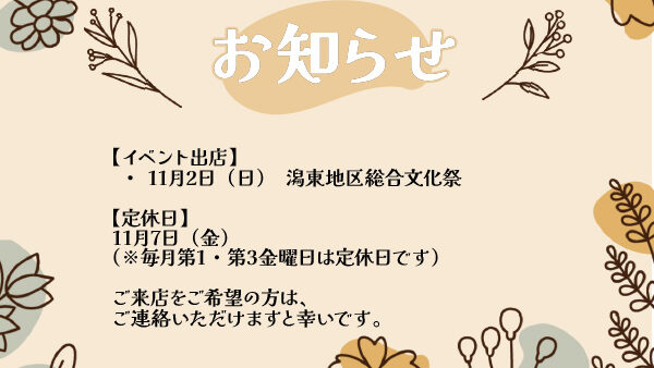【11月スケジュール】店舗営業日のお知らせ