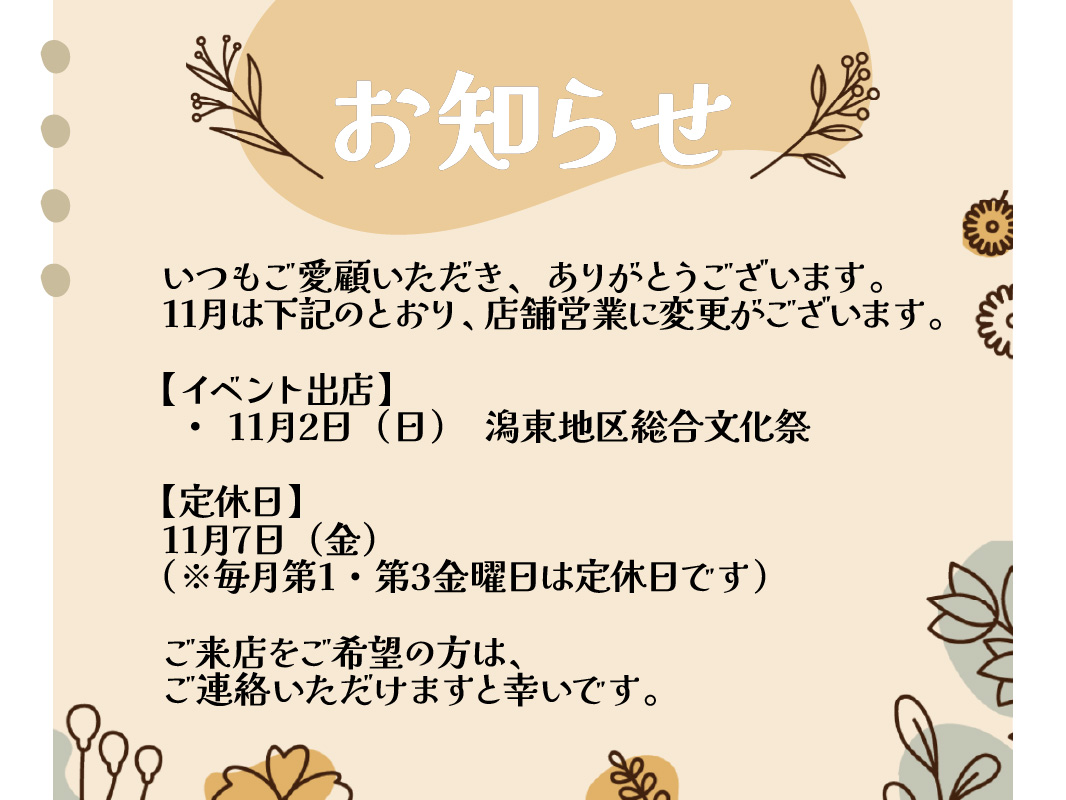 ランドセルリメイク・レザー製品の専門店カナーズ・ジャパン|オーダーメイドの贈り物に人気の”【11月スケジュール】店舗営業日のお知らせ”画像です。