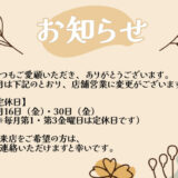 ランドセルリメイク・レザー製品の専門店カナーズ・ジャパン｜オーダーメイドの贈り物に人気の”【2026年1月スケジュール】店舗営業日のお知らせ”画像です。