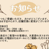 ランドセルリメイク・レザー製品の専門店カナーズ・ジャパン｜オーダーメイドの贈り物に人気の”【2026年3月スケジュール】店舗営業日のお知らせ”画像です。