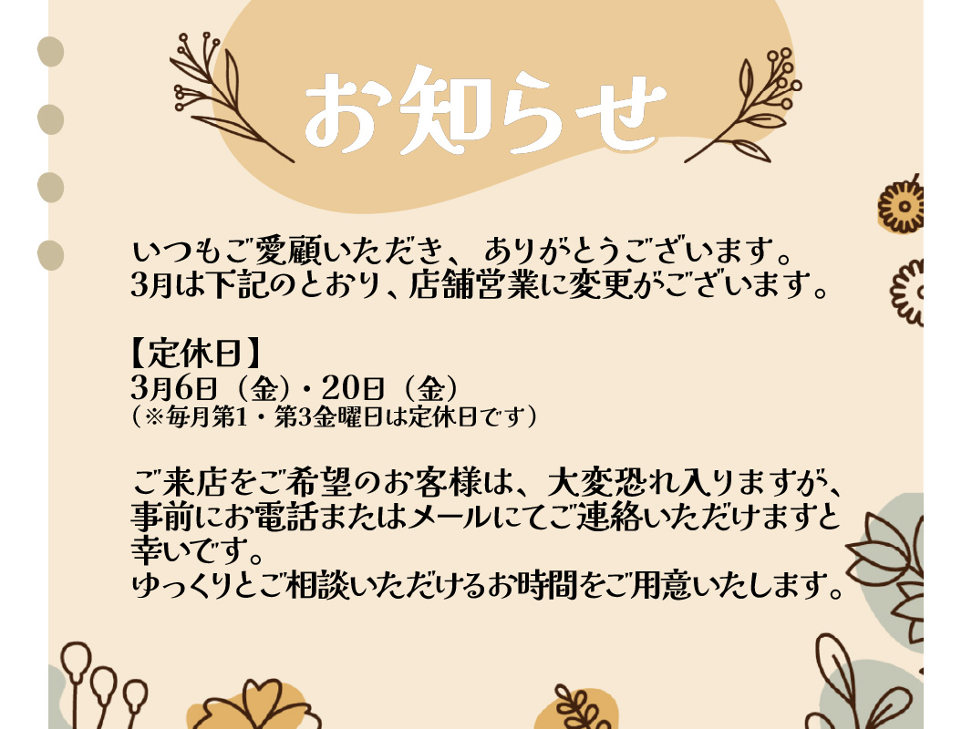 ランドセルリメイク・レザー製品の専門店カナーズ・ジャパン｜オーダーメイドの贈り物に人気の”【2026年3月スケジュール】店舗営業日のお知らせ”画像です。