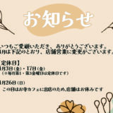 ランドセルリメイク・レザー製品の専門店カナーズ・ジャパン｜オーダーメイドの贈り物に人気の”【2026年4月スケジュール】店舗営業日のお知らせ”画像です。