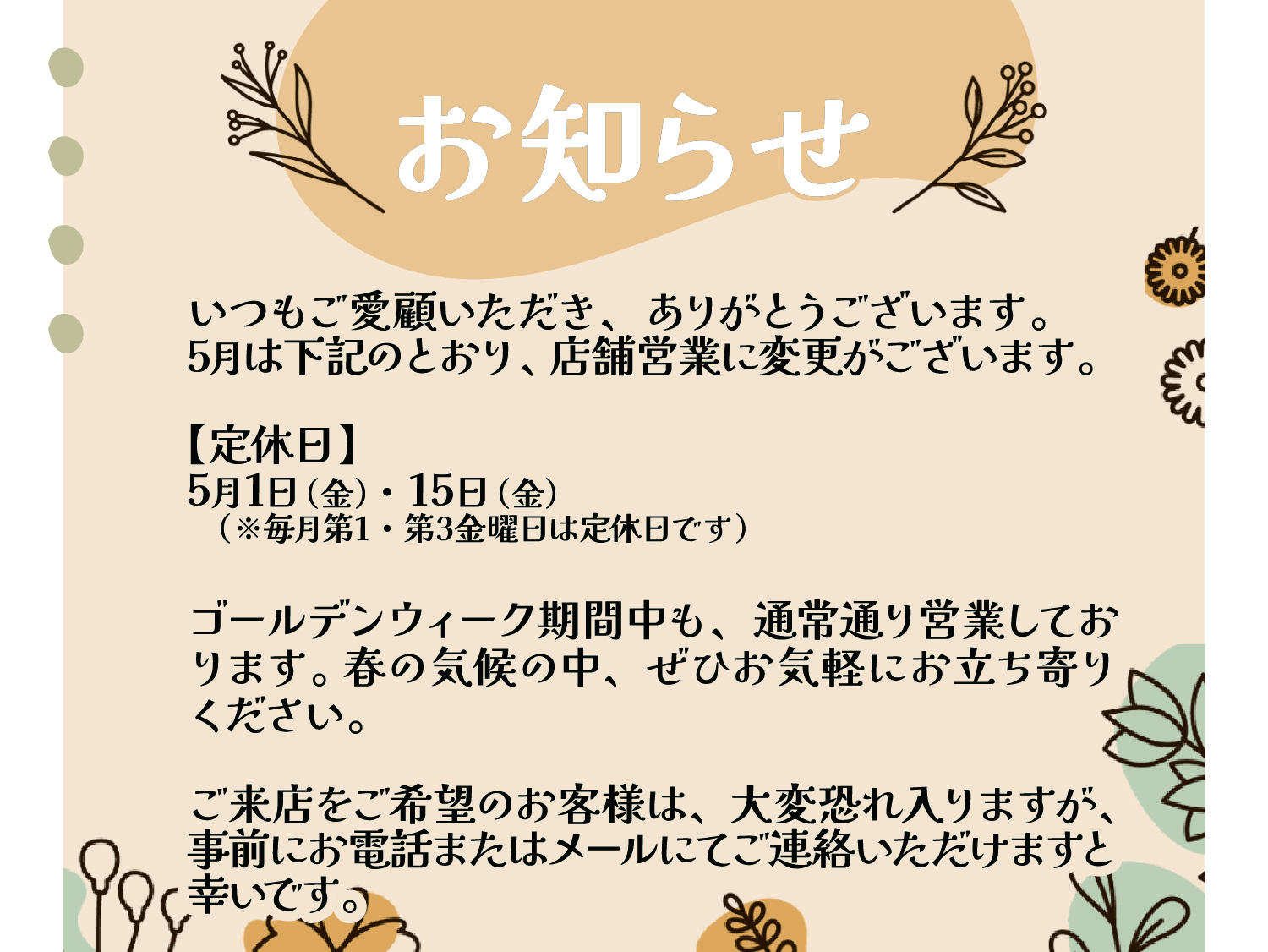 ランドセルリメイク・レザー製品の専門店カナーズ・ジャパン｜オーダーメイドの贈り物に人気の”【2026年5月スケジュール】店舗営業日のお知らせ”画像です。