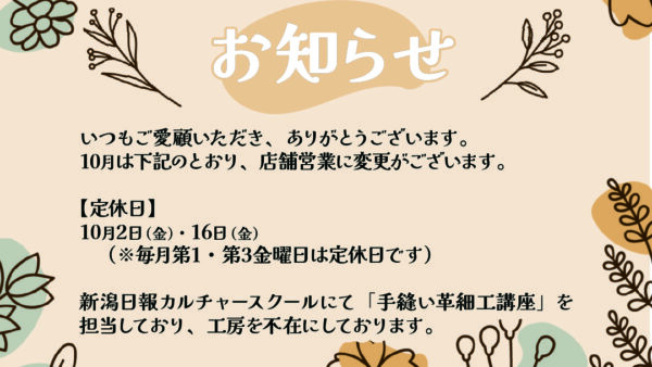 10月の営業日・定休日のお知らせ