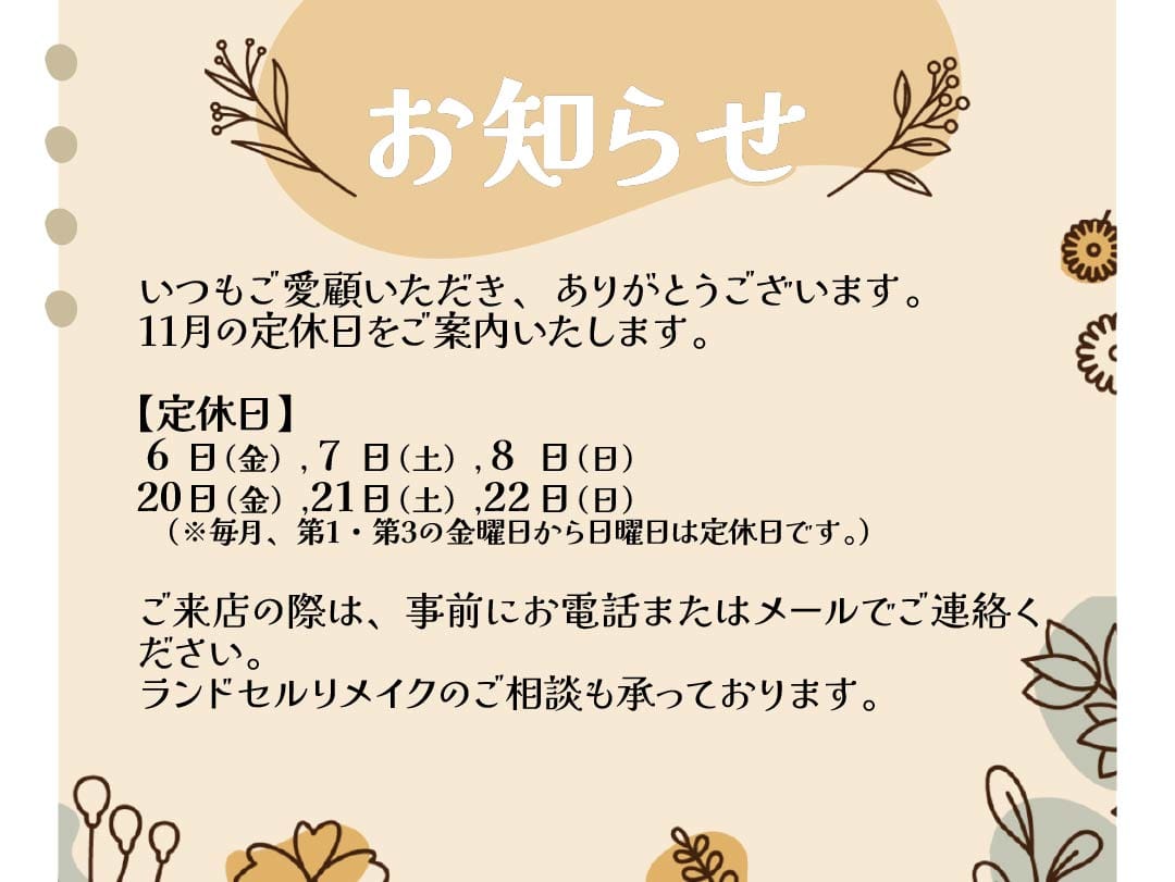 ランドセルリメイク・レザー製品の専門店カナーズ・ジャパン｜オーダーメイドの贈り物に人気の”【2026年11月スケジュール】店舗営業日のお知らせ”画像です。