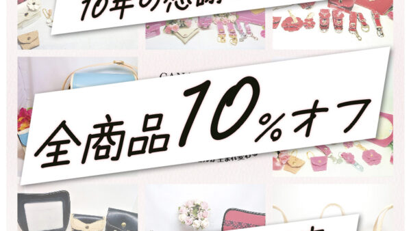 株式会社カナーズ10周年記念セール その2